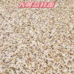 衡阳黄金麻大黄荔枝面