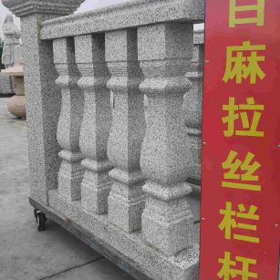 衡阳 白麻花岗岩拉丝栏杆花瓶柱将军柱