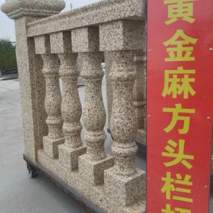 衡阳 黄金麻花岗岩方光栏杆花瓶柱将军柱