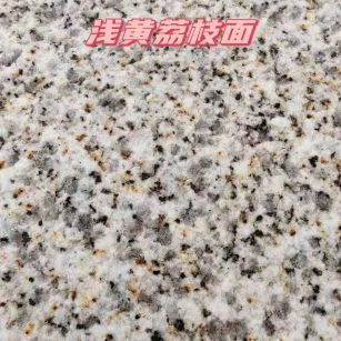 衡阳黄金麻浅黄荔枝面