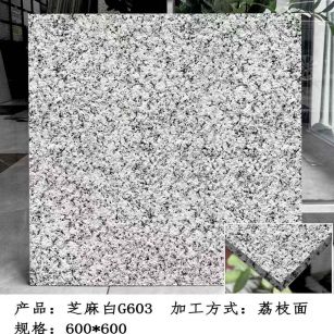 衡阳芝麻白荔枝面