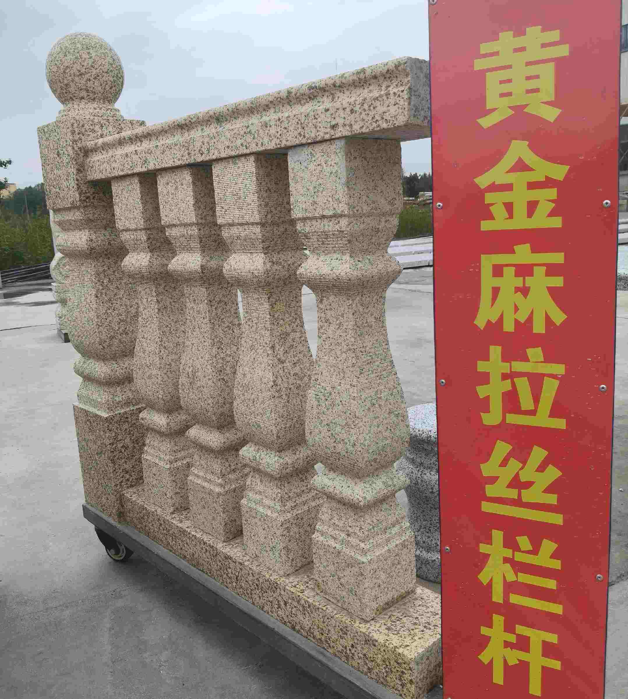 衡阳 黄金麻花岗岩拉丝栏杆花瓶柱将军柱