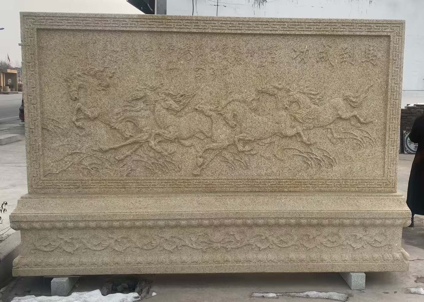 衡阳 黄金麻花岗岩照壁，屏风，影壁（马到成功）