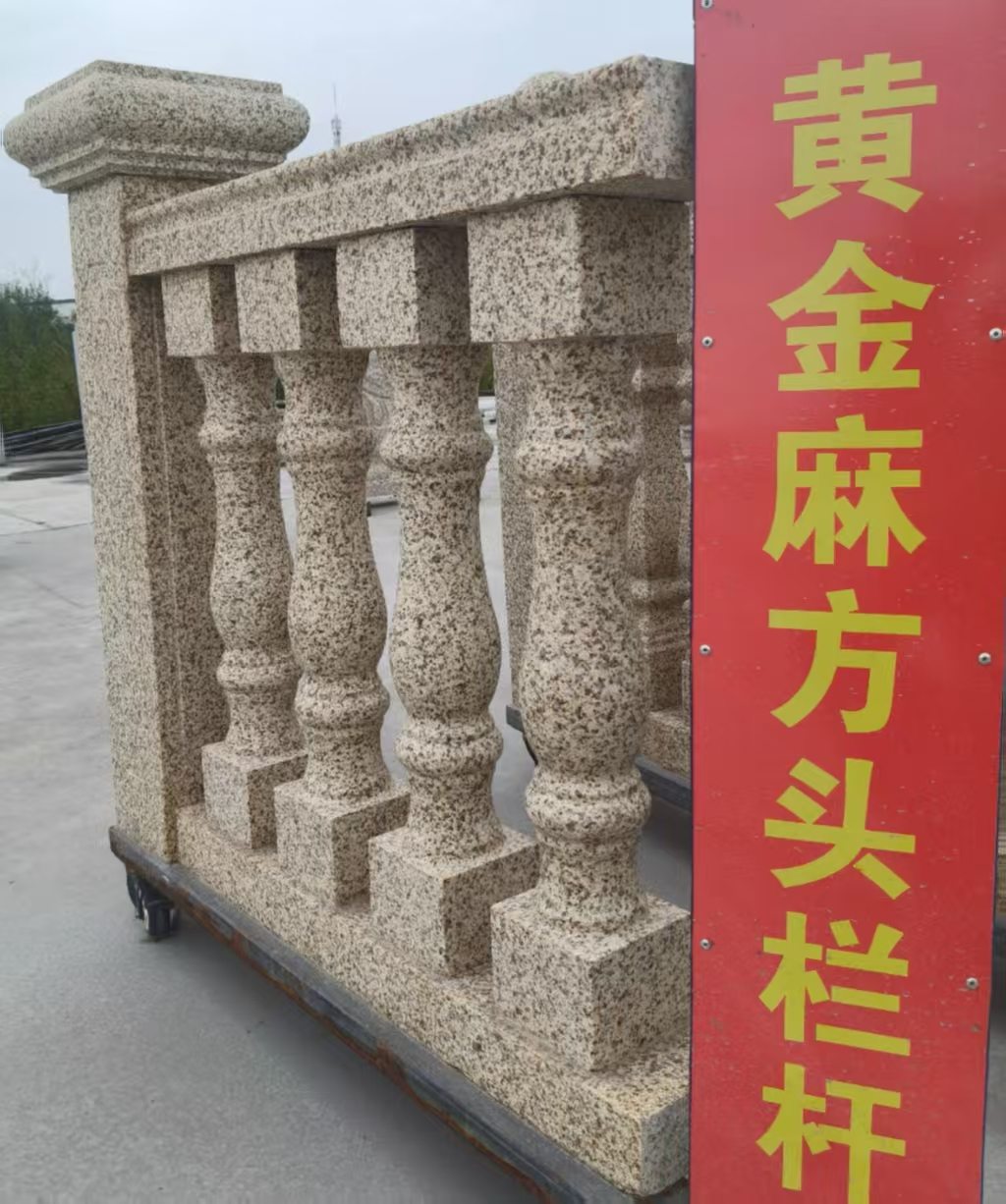 衡阳 黄金麻花岗岩方光栏杆花瓶柱将军柱