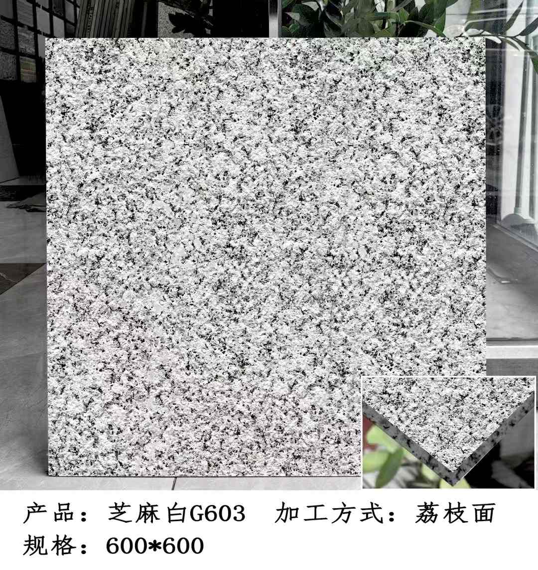 衡阳芝麻白荔枝面